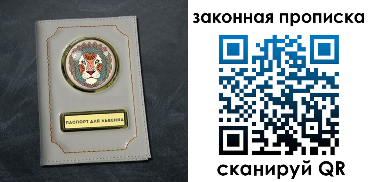 прописка 2025 в Тихорецке