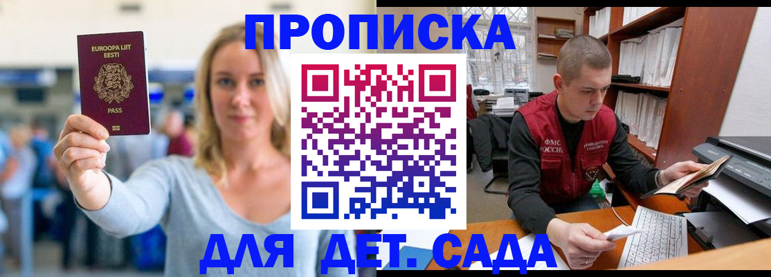 прописка 2025 в Тихорецке