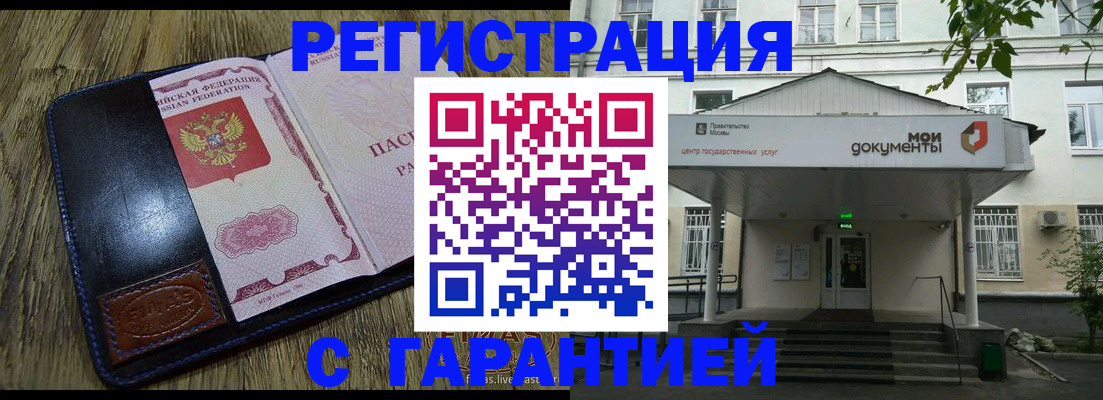 временная регистрация для всех в Тихорецке