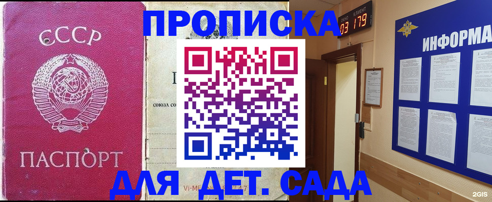 прописка ребенка в Тихорецке